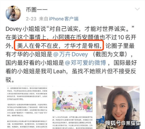 OKX欧易九妹和币安何一的撕逼恩怨！