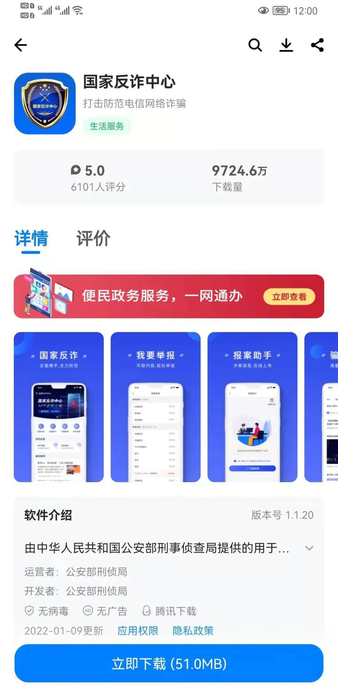 扩散！“国家反诈中心”APP赶紧下载！