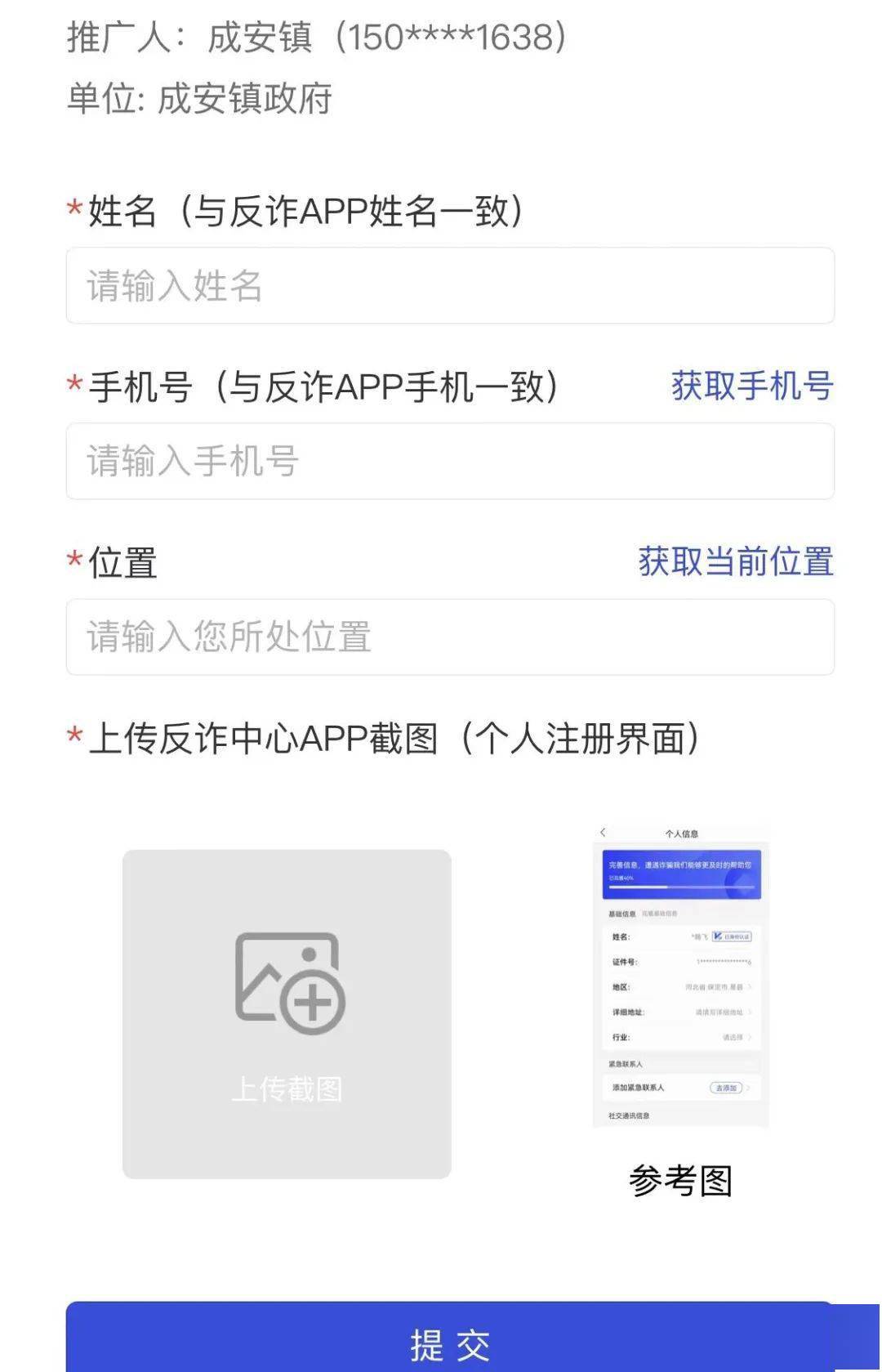 扩散！“国家反诈中心”APP赶紧下载！