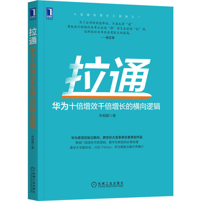 拉则顺通而达：华为千倍增长的底层逻辑