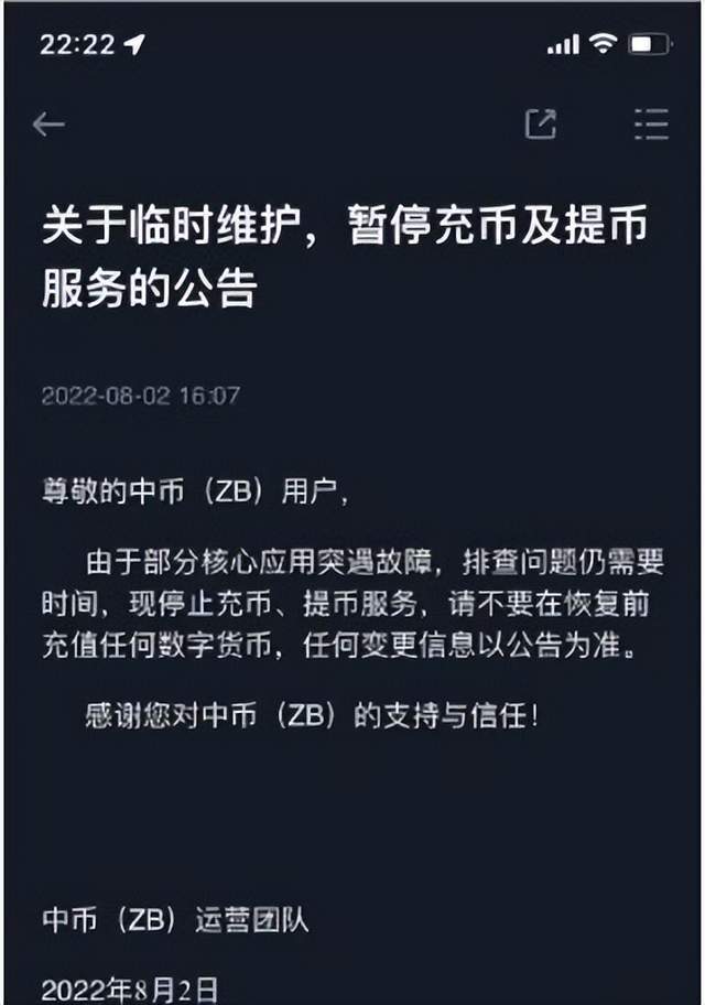 「曝光」暴雷挤兑导致QC脱钩的中币交易所如今宣布正式跑路了