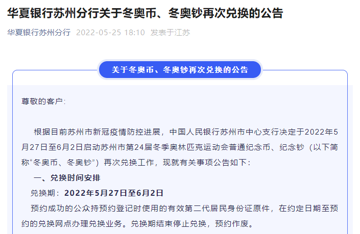 今日面值兑换！这种冬奥币涨了20多倍！