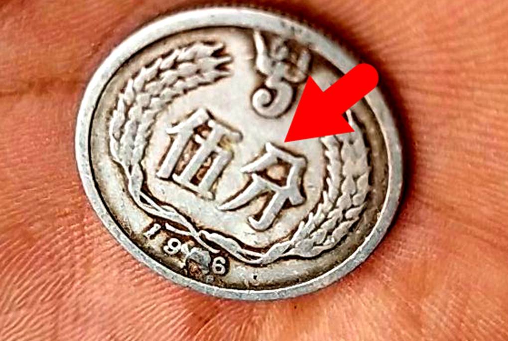 5分硬币中的币王，单枚涨了220000倍以上，你家里有吗