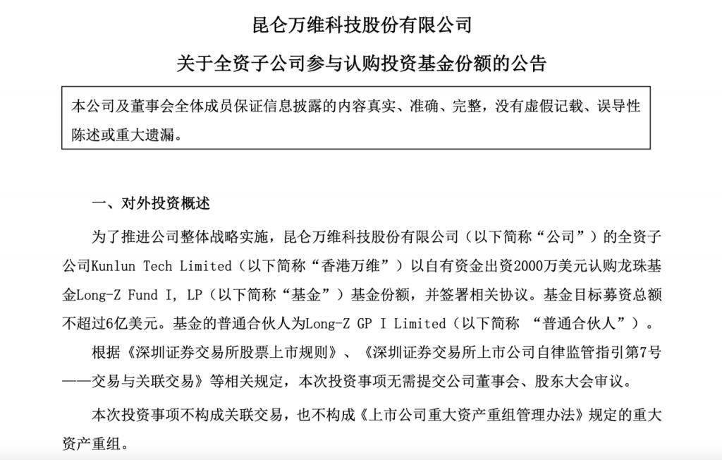 2000 万美元，昆仑万维参与美团龙珠募资