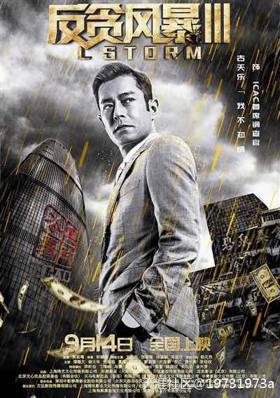 电影《反贪风暴3》情节惊现数字货币  古天乐饰演角色使用门罗币逃过一劫