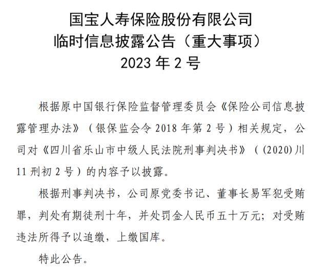 震动金融圈！易军，被判10年！