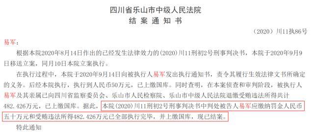 震动金融圈！易军，被判10年！
