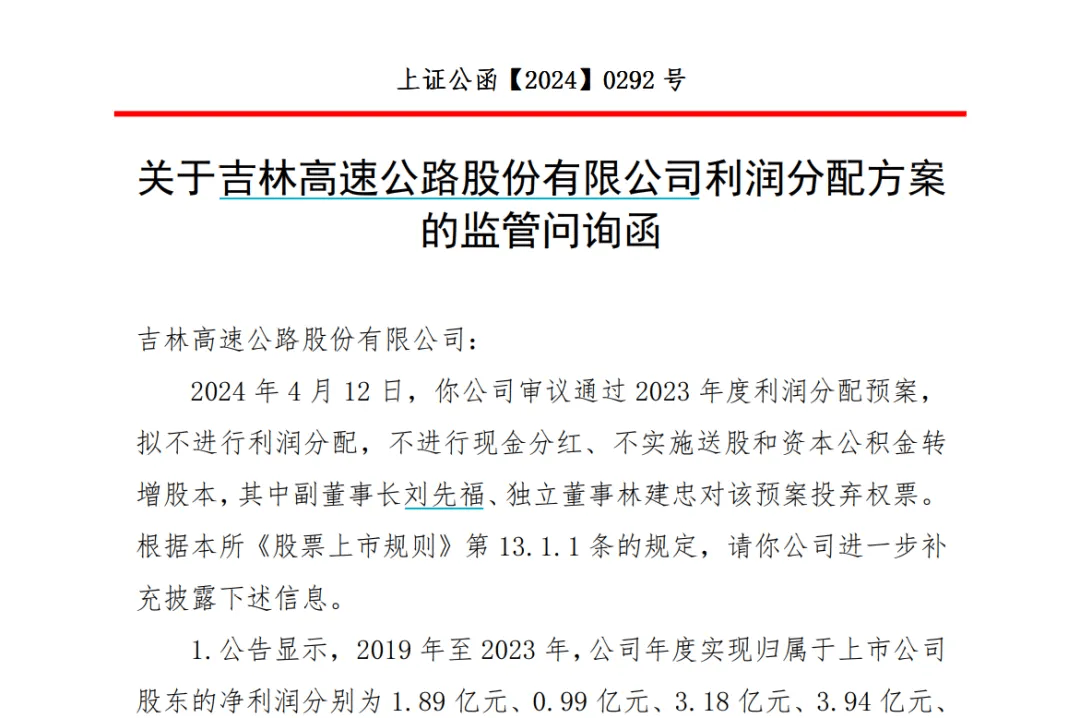 净利5亿元不分红，交易所出手
