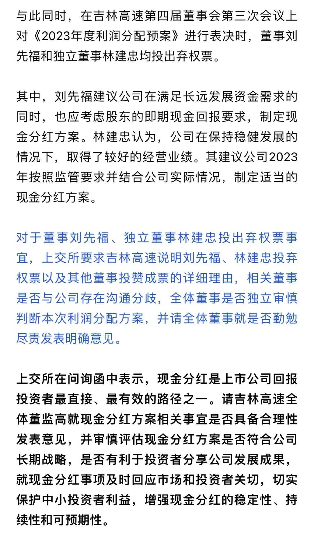 净利5亿元不分红，交易所出手