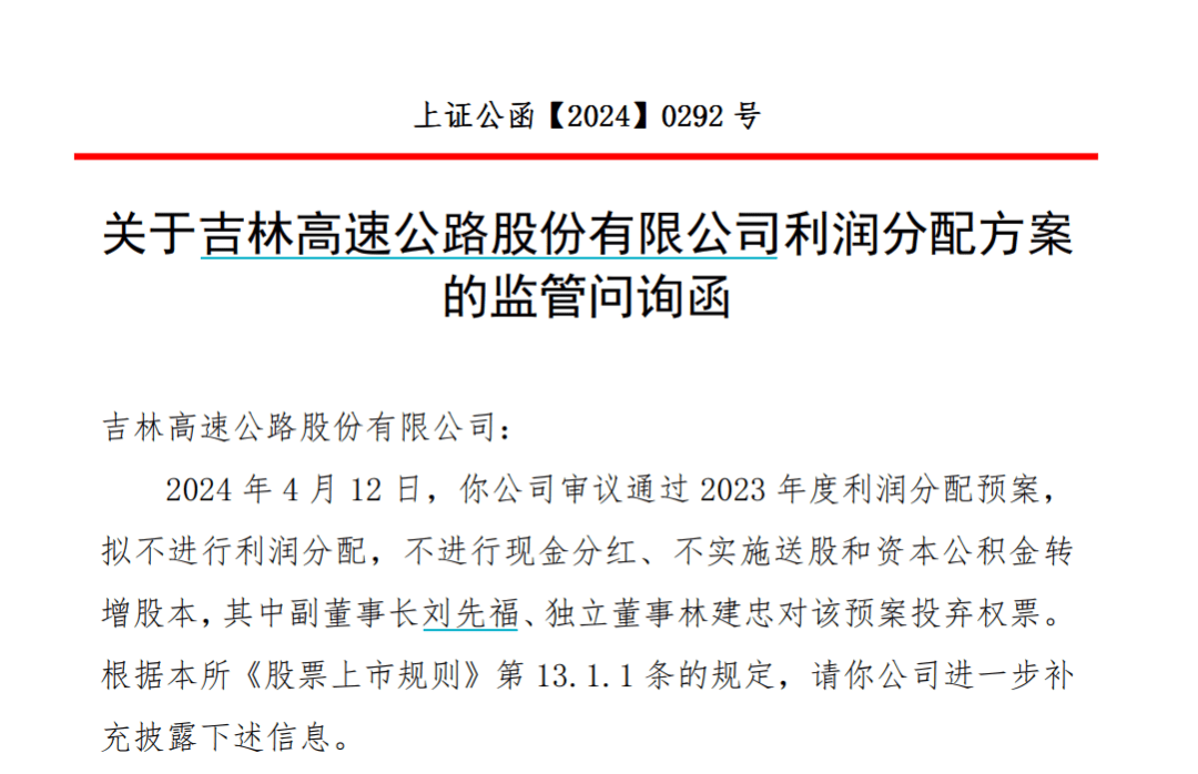 净利润5亿元却不分红，交易所出手！