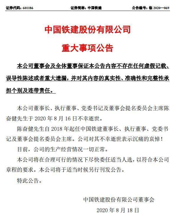 网传中国铁建副总经理坠楼身亡，前董事长4年前也坠楼身亡
