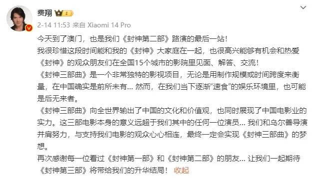 冲上热搜！乌尔善说希望观众给《封神3》机会