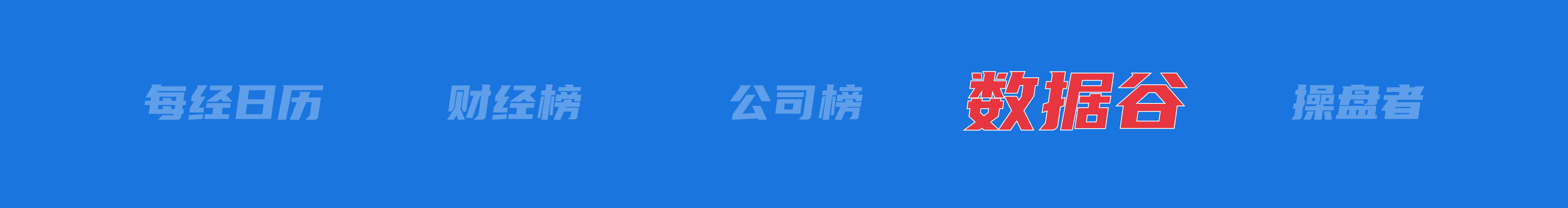 美乌发表联合声明，特朗普将邀请泽连斯基重返白宫；中概指数涨近3%；证监会：全力巩固市场回稳向好势头；阿里通义与Manus达成合作丨每经早参