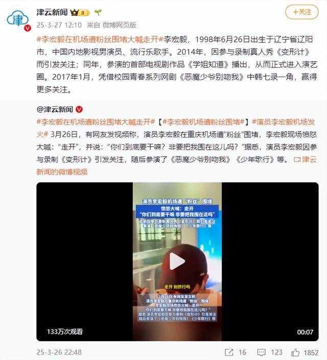 冲上热搜！知名男演员机场发飙怒吼“走开”！