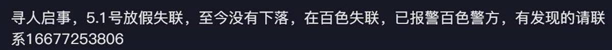 广西百色失联女生遗体找到：符合溺水死亡特征，排除刑事案件
