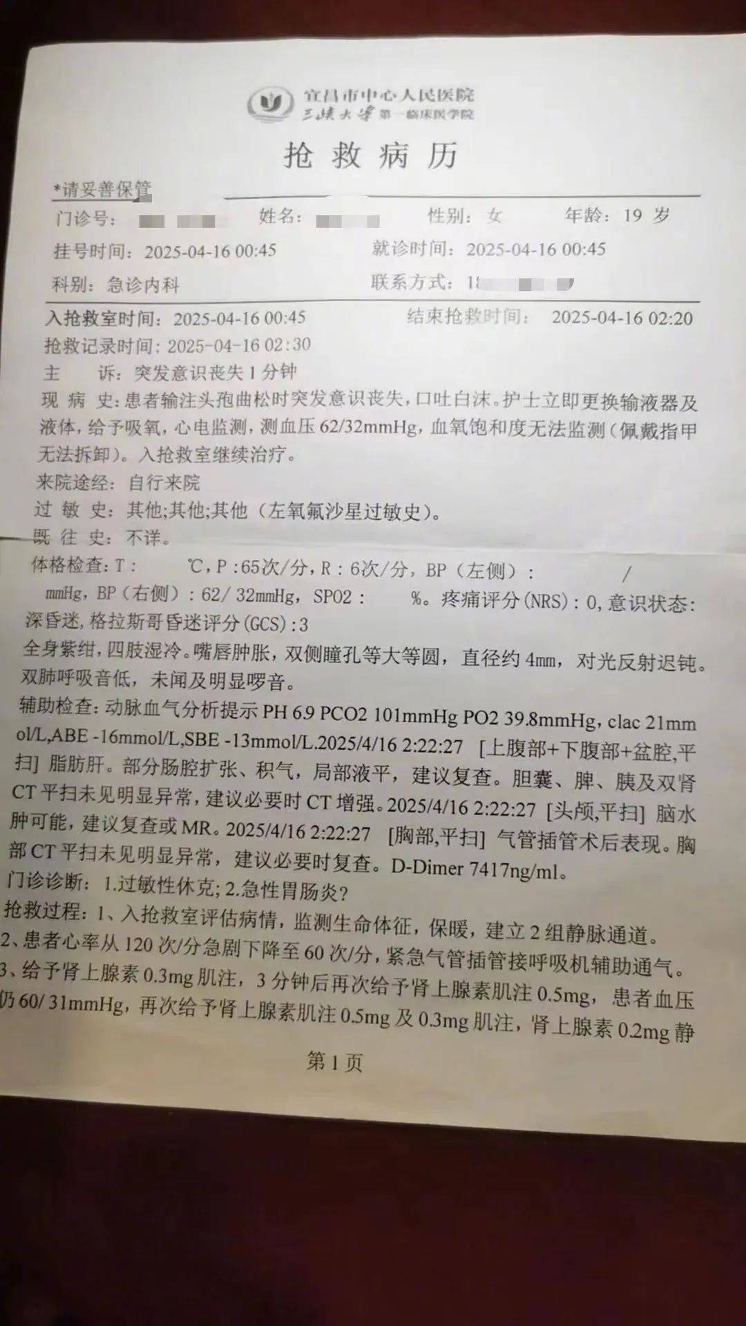 仅4分钟就过敏性休克！19岁女生输头孢离世，当地成立调查小组