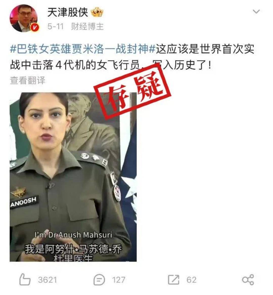 巴基斯坦女飞行员“贾米洛”一战封神？查无此人