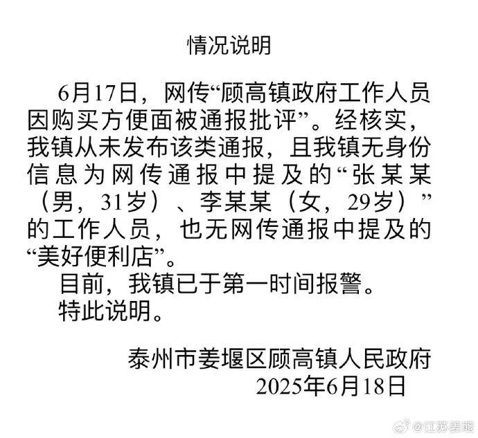 “两干部违规吃方便面被处分？”官方回应！