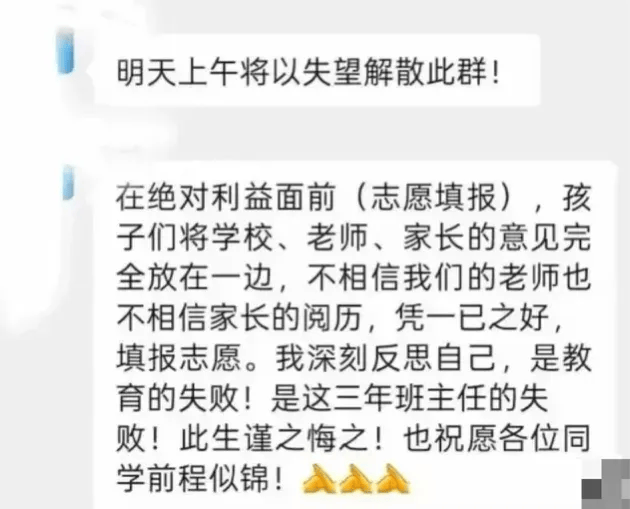 江西一中学因学生未填报北大清华，老师大怒解散微信群，教育局：正在处理