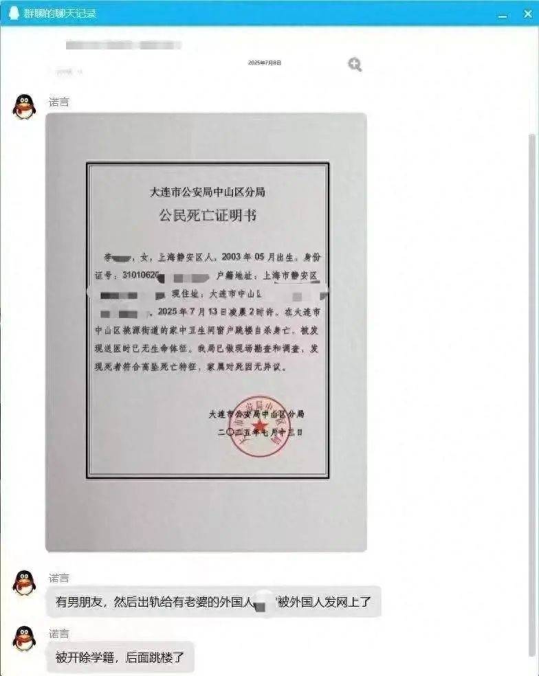 警方回应“大连工业大学隐私视频泄露女生轻生”：“死亡证明书”系伪造，已介入调查