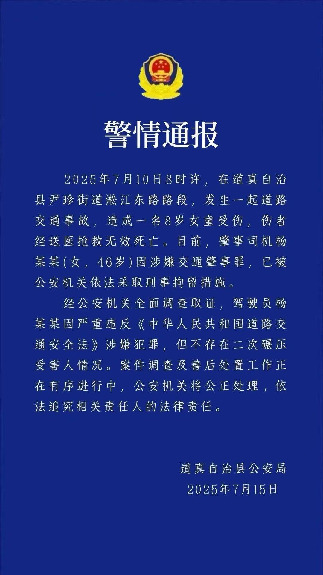 警方通报“贵州8岁女童过斑马线被出租车撞倒身亡”：46岁女子被刑拘，不存在二次碾压