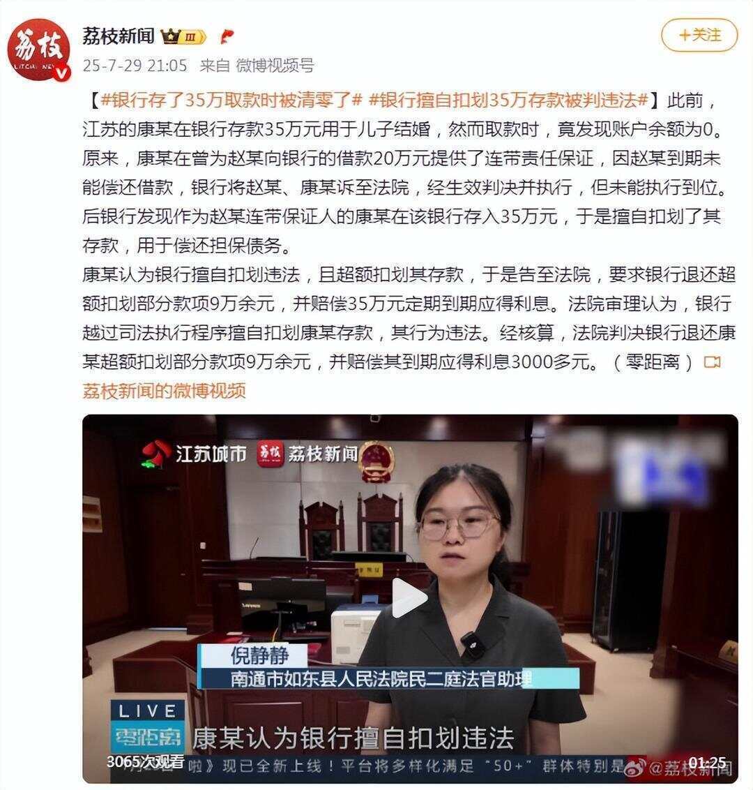 储户在银行存35万元取款时被清零 法院判决银行违法