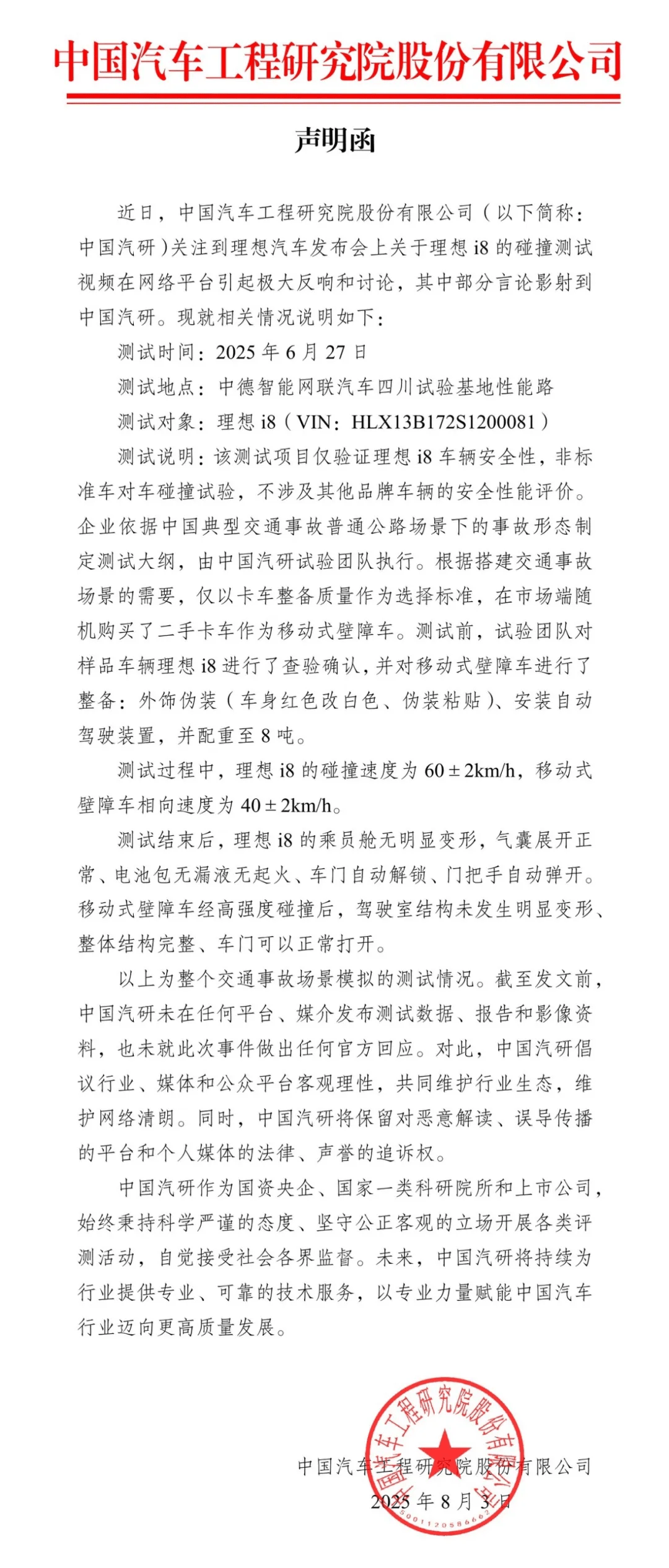 深夜！中国汽研发声，回应理想i8和乘龙卡车对撞测试争议