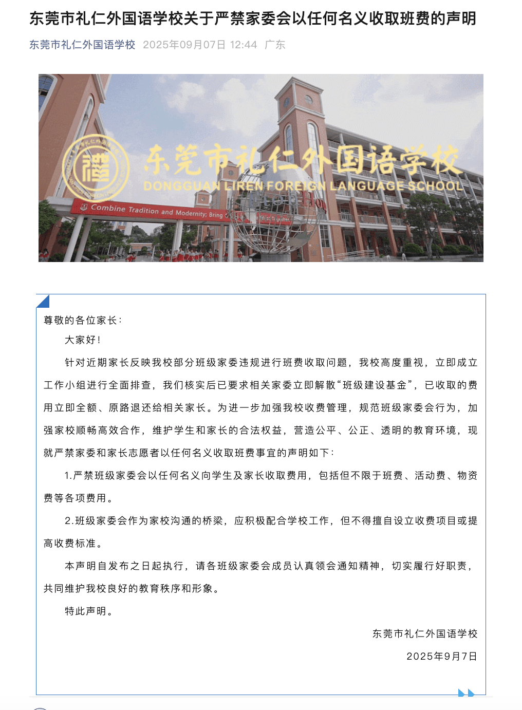“一人收200元班费，全班近一万元要用到什么时候”？家长质疑！官方回应