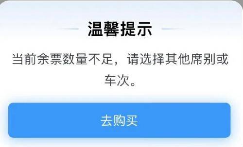 12306回应国庆开票即候补