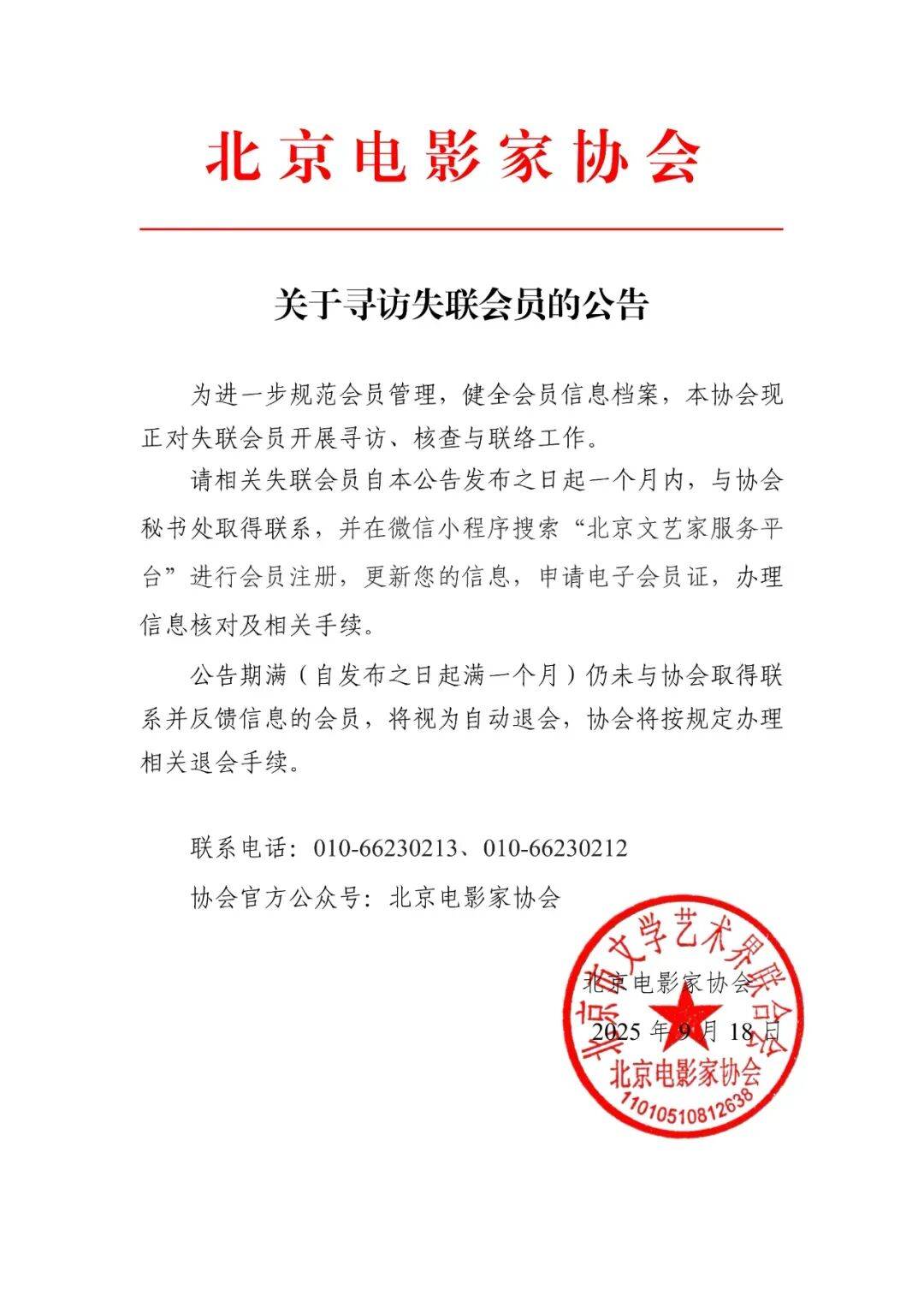 北京电影家协会公示失联名单，宋春丽、邓超、郭晓冬被点名
