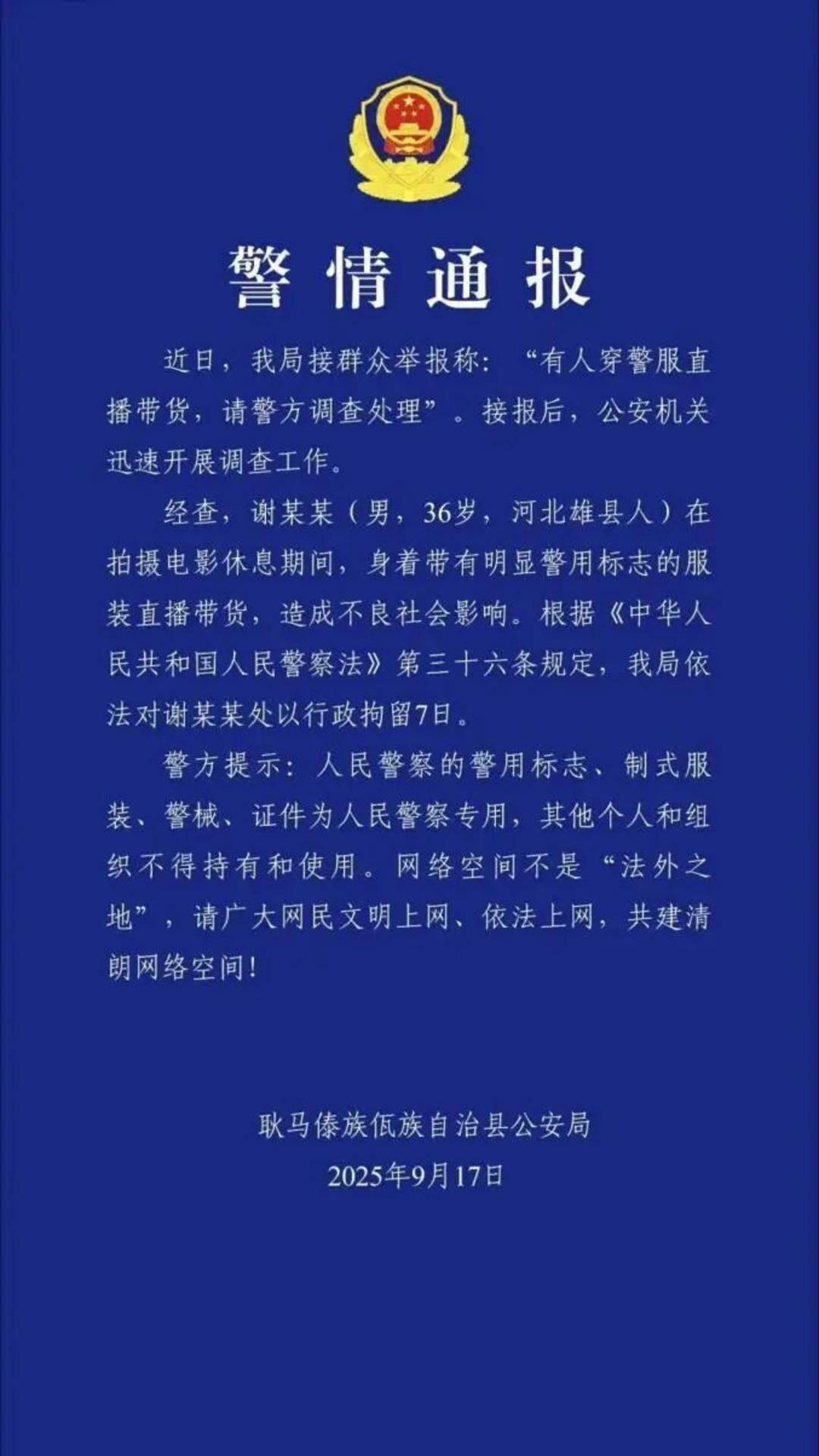 “嘎子哥”被行拘，中青评论：“国民童星”更该爱惜羽毛