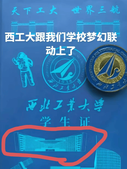 西北工业大学回应“学生证上印西安工业大学图书馆”：属实，错印的已全部收回，会替换地标建筑重新印发，错印原因还在调查中