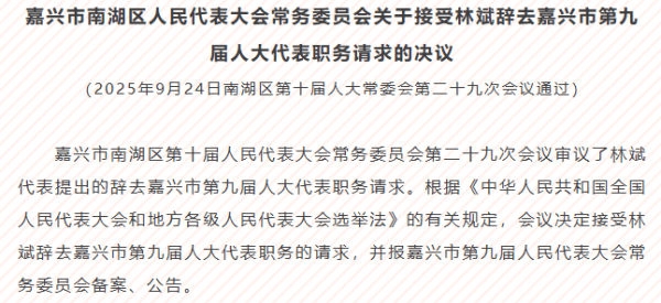 嘉兴银行人事“地震”，业绩承压下女行长临危受命