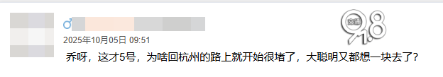 神预判！第一波返程的“聪明人”在高速上精准相遇