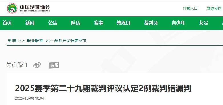 中国足协回应广西外援重伤事件：定性黄牌合理，VAR“黑屏”非故障