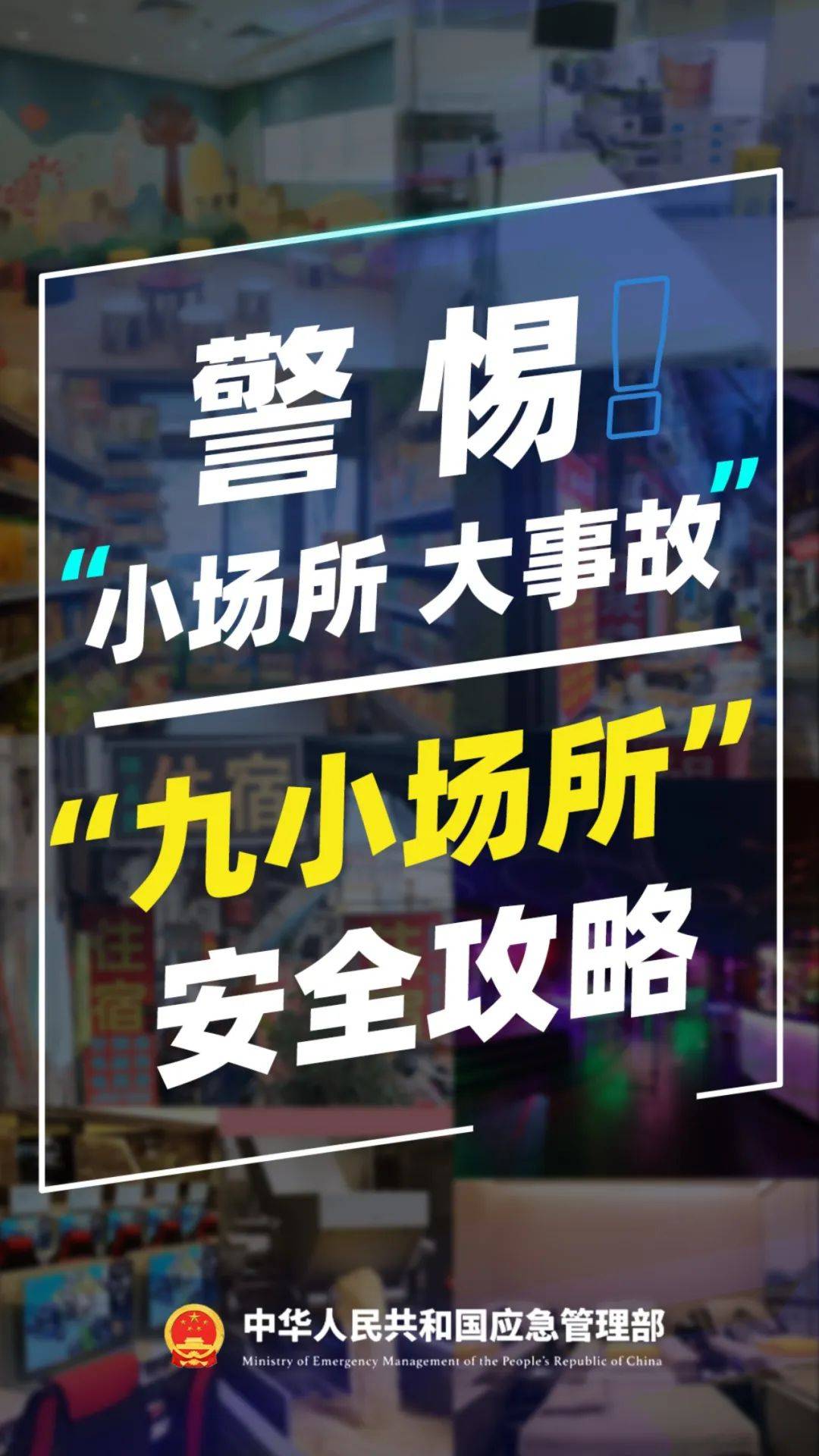 突发！一店铺发生闪爆事故，致1死1伤