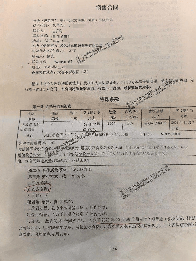 快评丨国企花6千万买沥青遇空罐和水，闹剧背后是监管全面失守