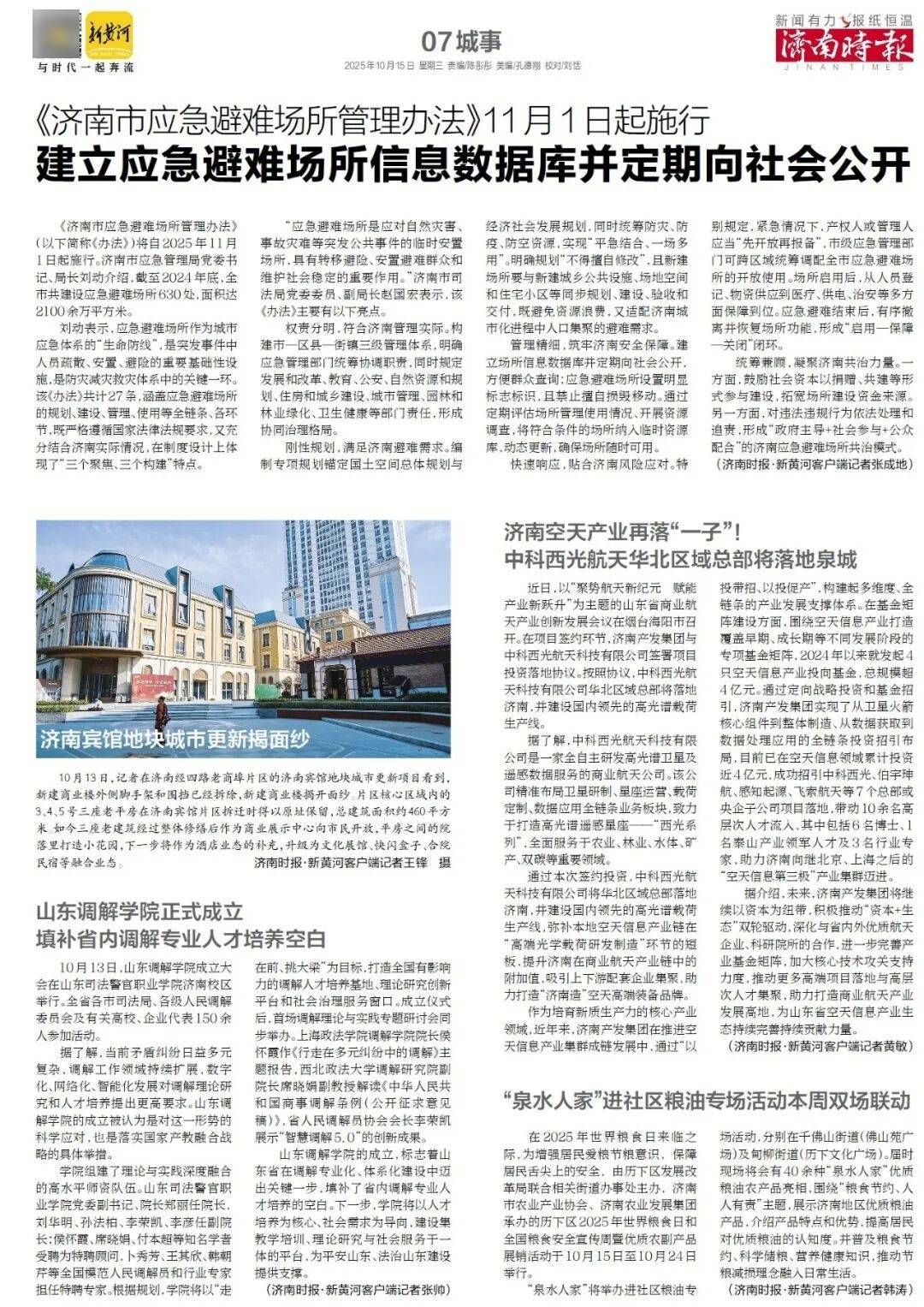 人民日报：靠近泉水敏感区，济南怎样修建地铁？