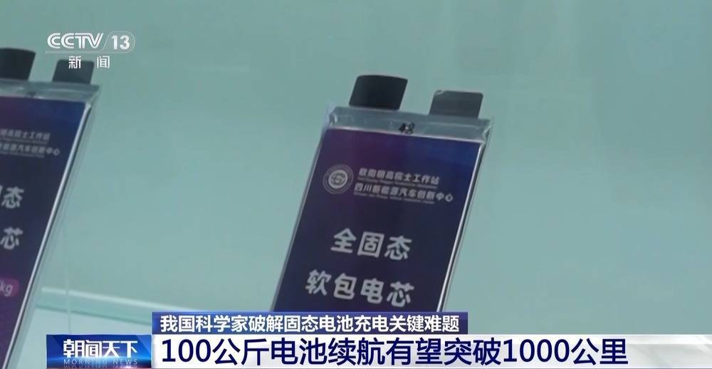 我国科学家破解固态电池充电关键难题