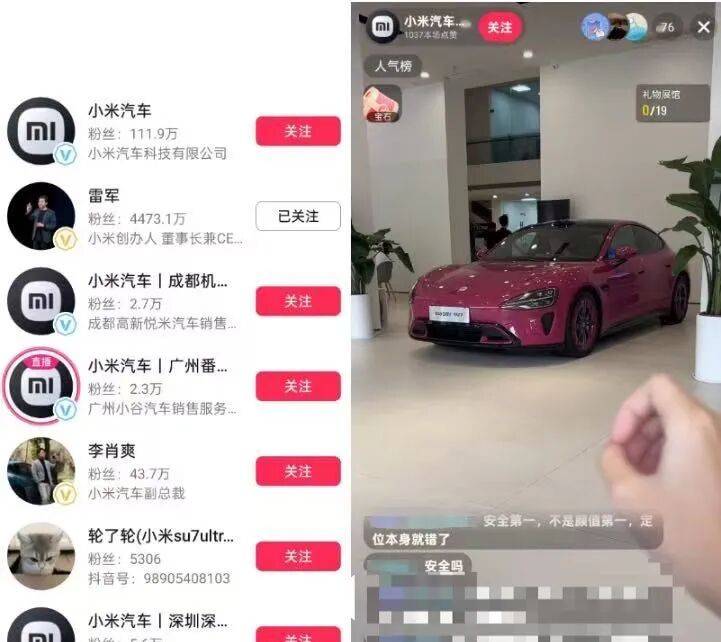 小米汽车直播间遭网暴,雷军抖音账号半个月掉粉30万