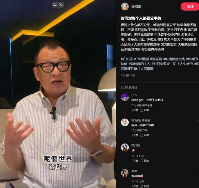 76岁“TVB黄金配角”许绍雄被曝病危，众人神情严肃