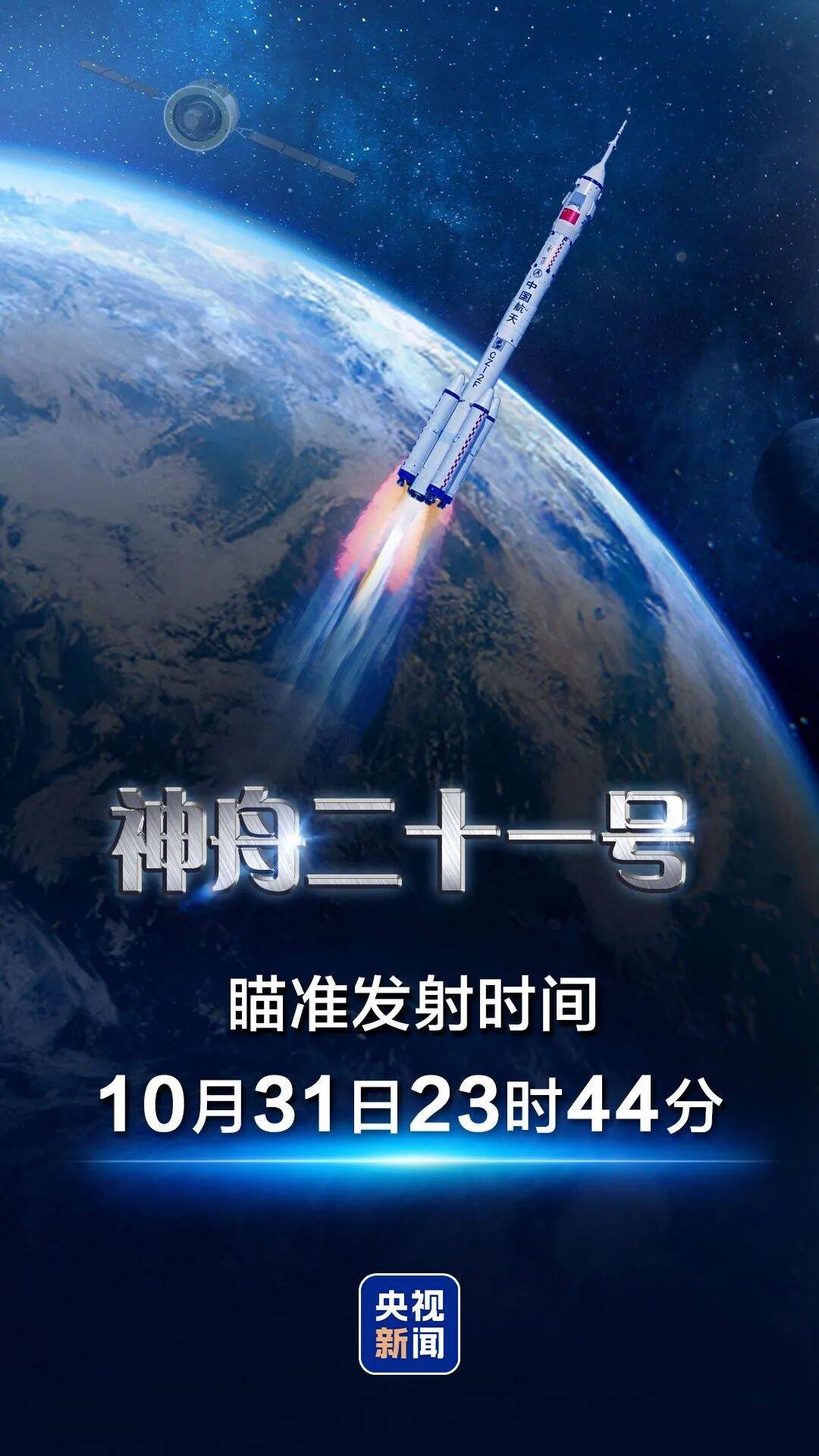 神二十一乘组三位航天员涵盖“70后”、“80后”、“90后”，有人曾是中国科学院研究员