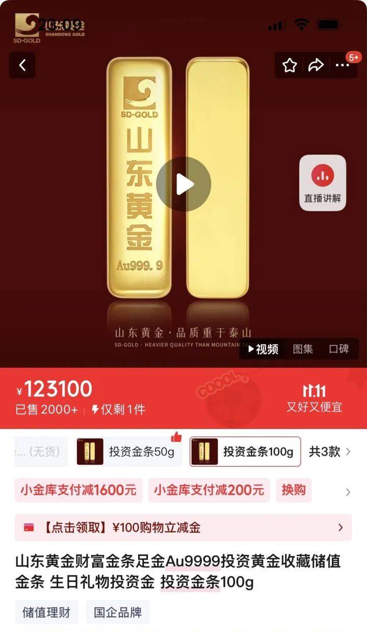 9280元转眼涨到了10218元，多个品牌投资金条下架或上调售价