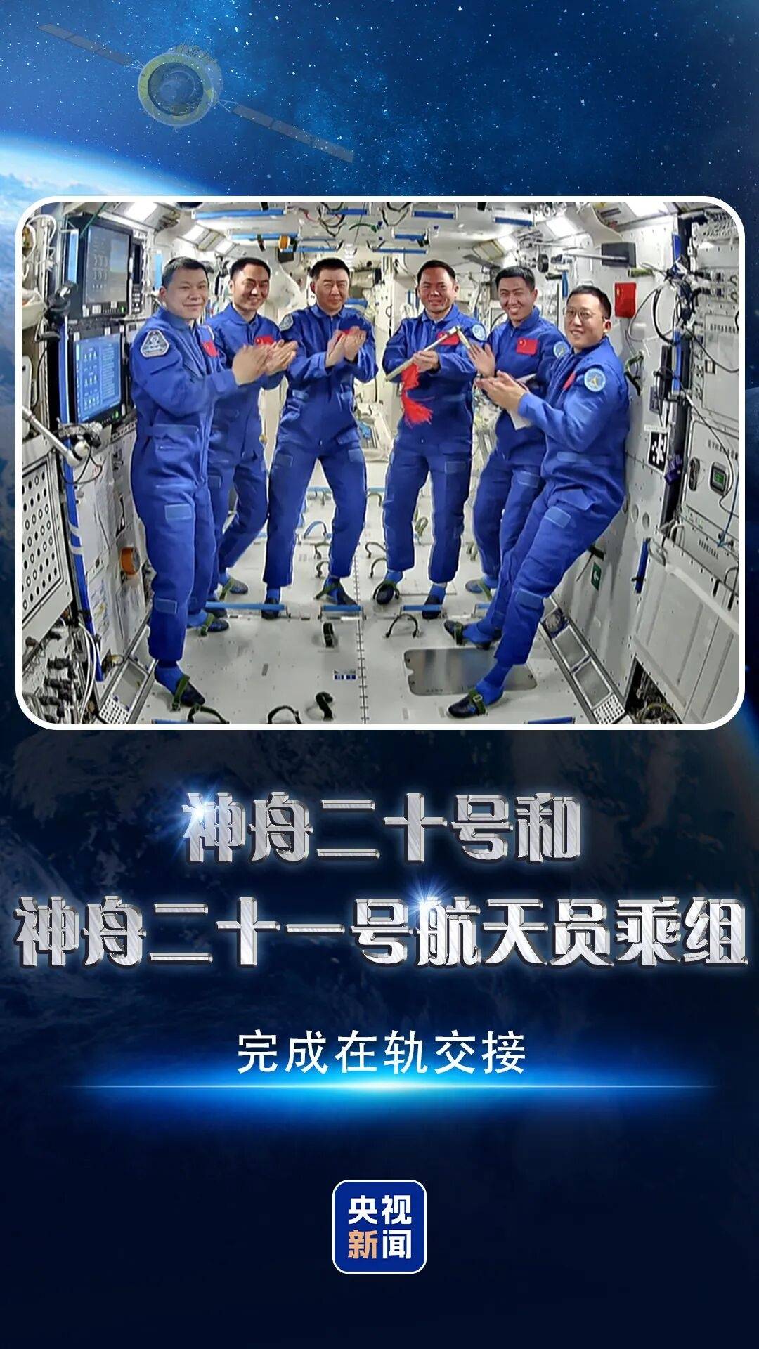 疑似遭空间微小碎片撞击，神舟二十号载人飞船返回任务将推迟进行