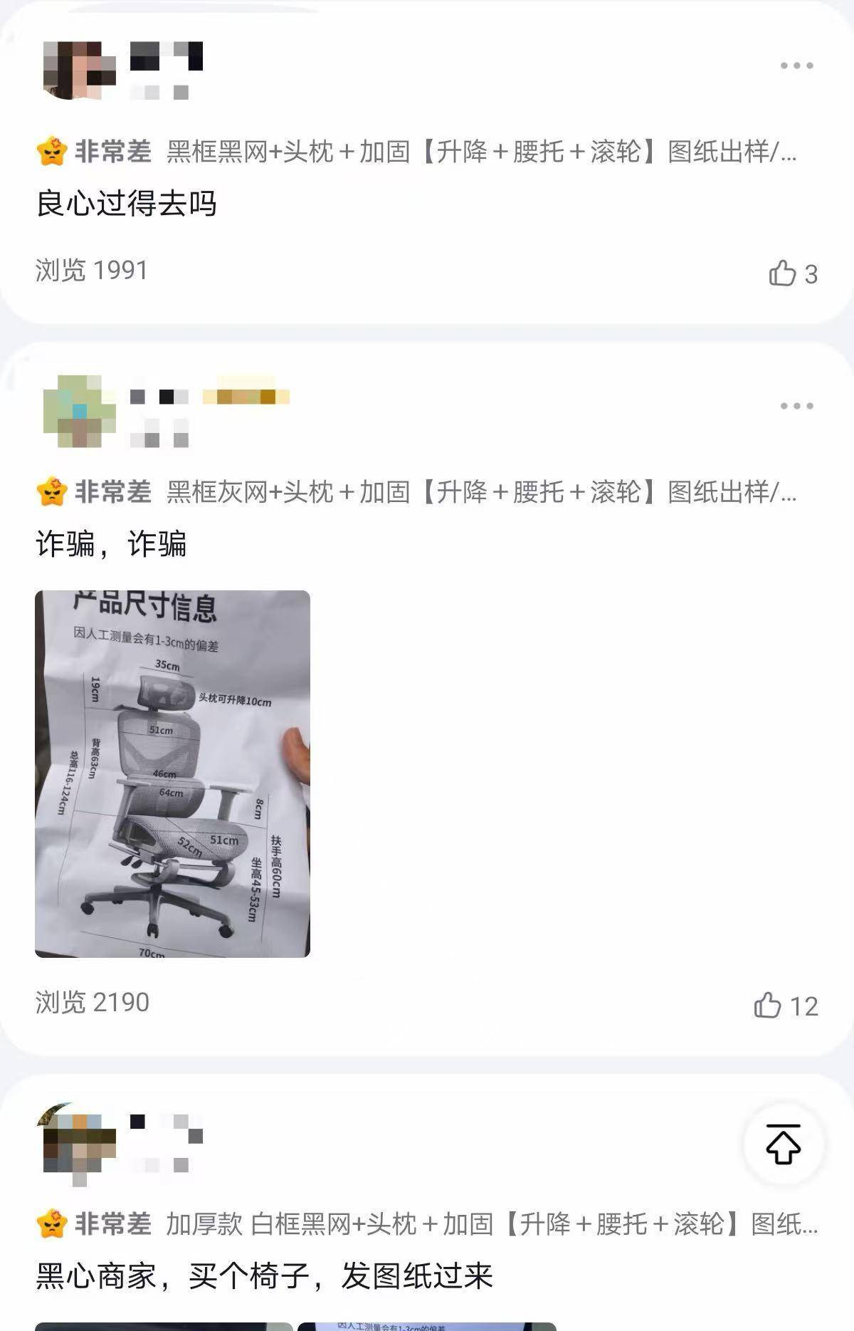 网友花37.9元购买椅子,收到货却是一张图纸,涉事店铺已暂停营业