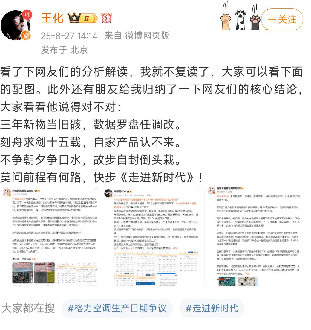 网友称小米一个电器领域就能把格力“干掉”，王自如：你小瞧了格力