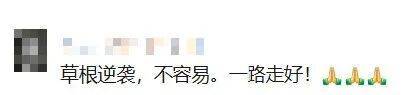知名相声演员去世！曾带来众多欢歌笑语…