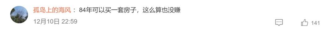 阿姨1984年花两千多买了50克黄金，店员惊呼：好有钱！网友：感觉亏大了