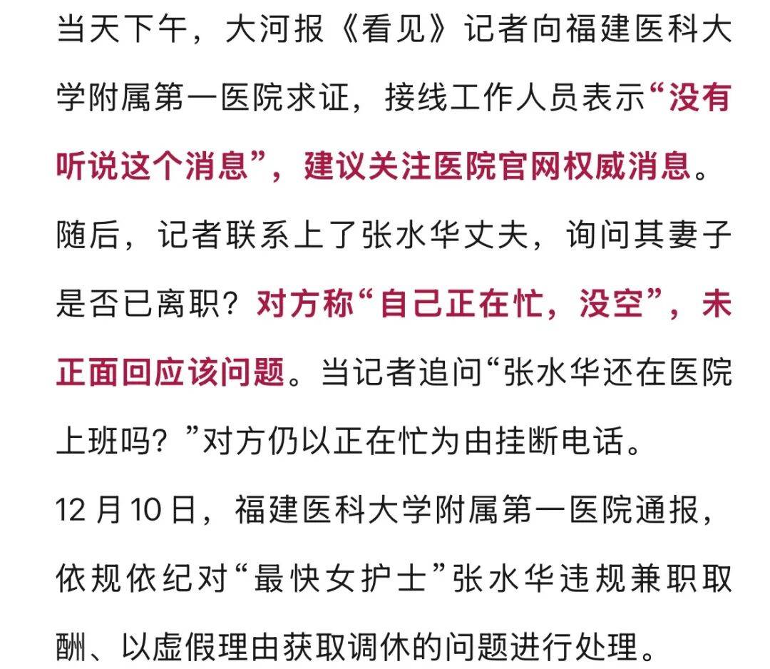 “最快女护士”张水华疑似被辞退，工作人员称“这个人已经不属于我们医院了”？医院及其丈夫回应