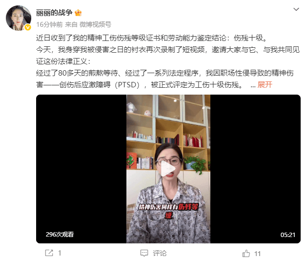 “性侵工伤认定”案当事人崔丽丽最新发声：因PTSD，被正式评定为工伤十级伤残